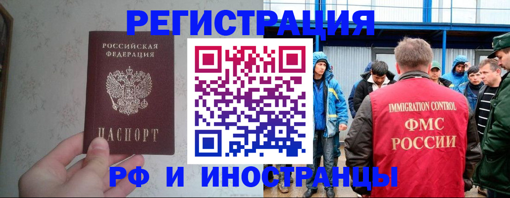 прописка законно в Богородске