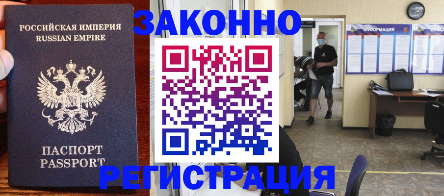 прописка штамп в Богородске