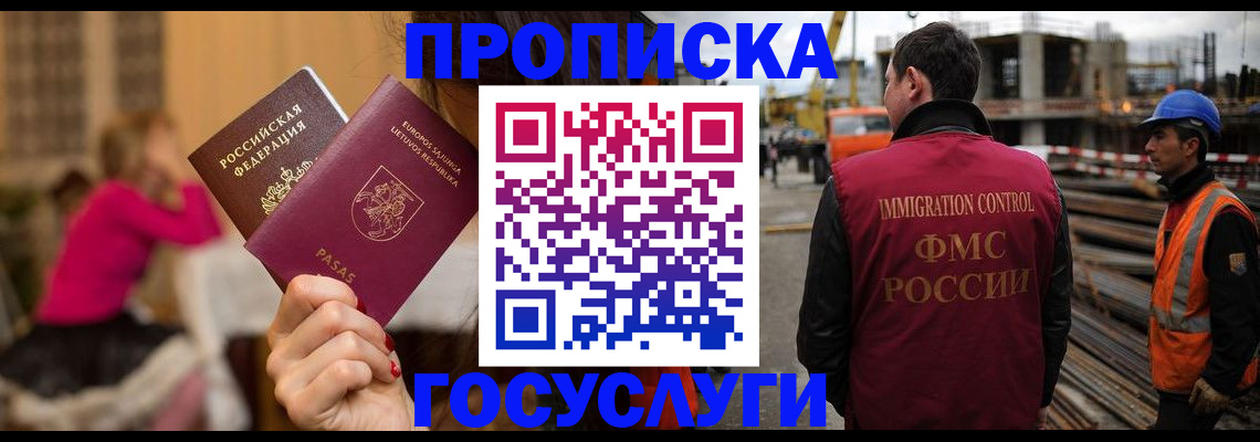 временная регистрация купить в Богородске