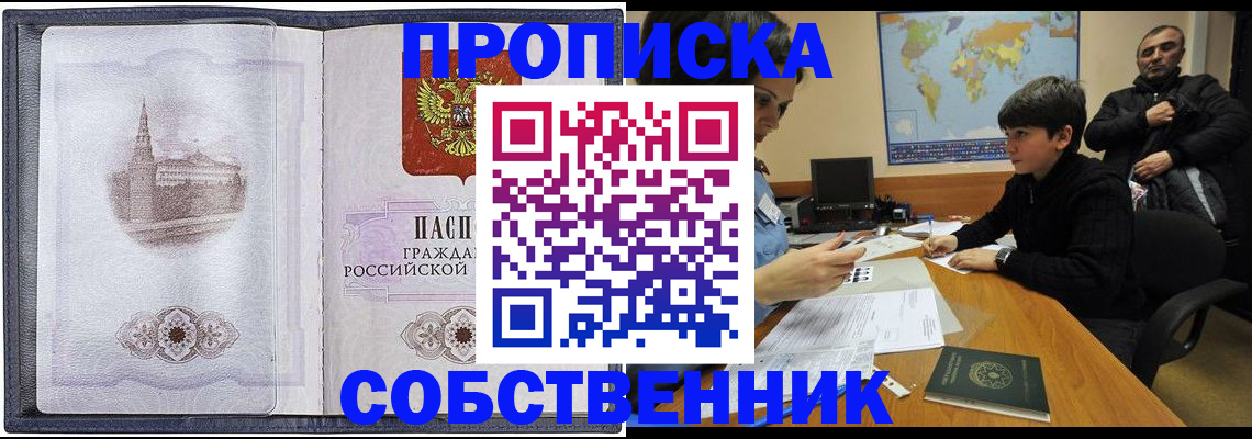 прописка паспорт в Богородске