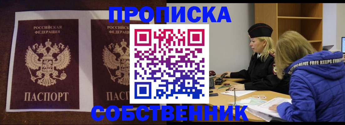 временная регистрация купить в Богородске