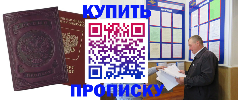 прописка в квартире в Богородске