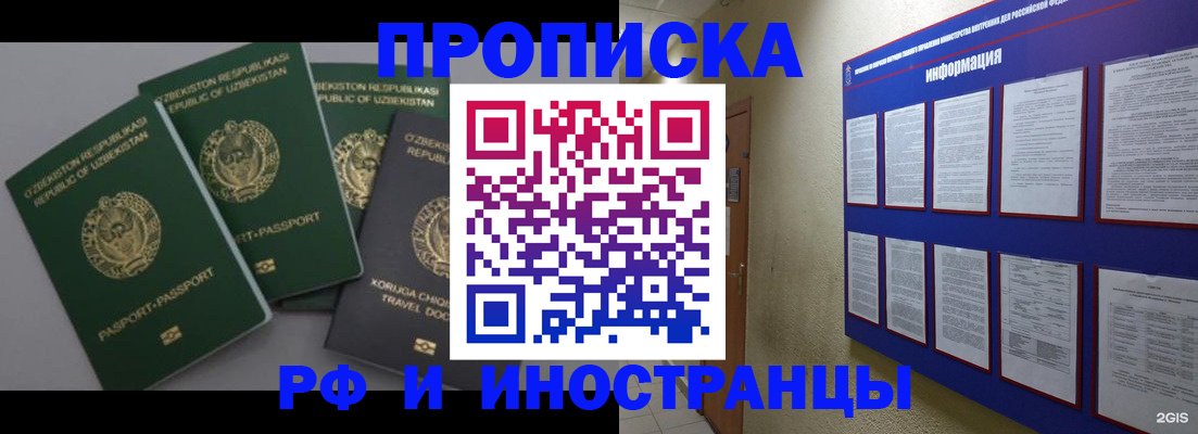 временная регистрация в квартире в Богородске