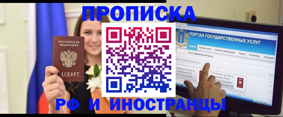 прописка 2025 в Богородске
