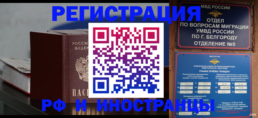 прописка 2025 в Богородске
