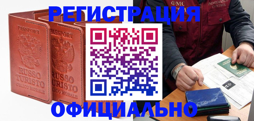 временная регистрация для школы в Богородске