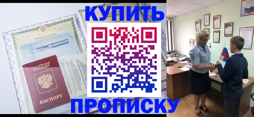 прописка от собственника в Богородске