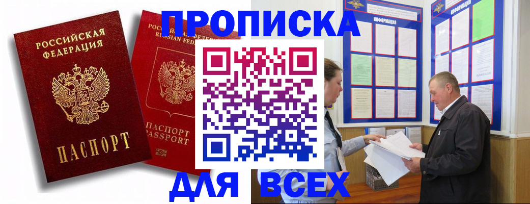 прописка для работы в Богородске