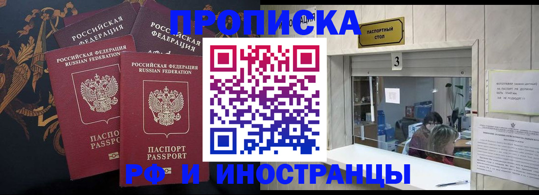 прописка гарантия в Богородске
